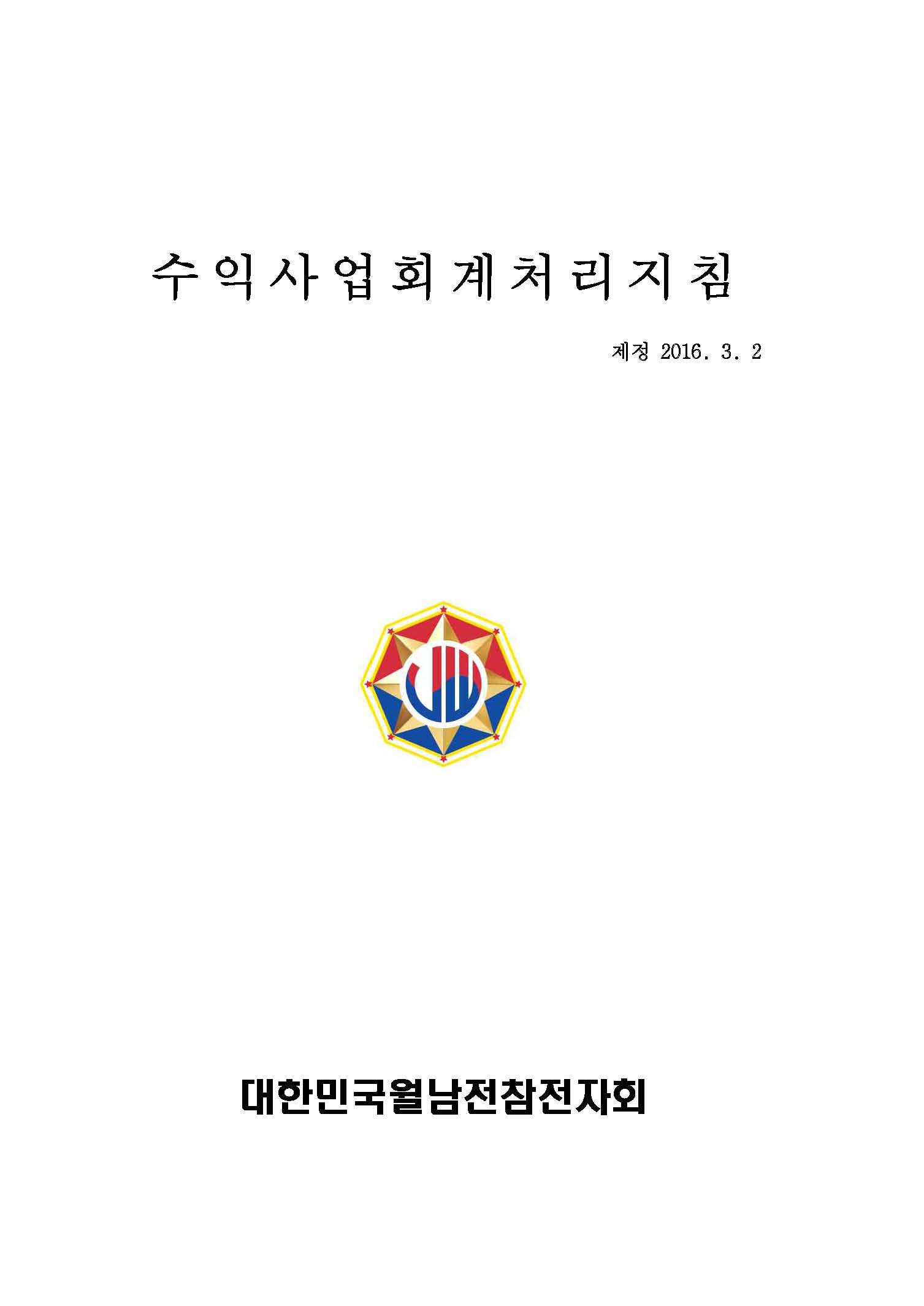정관 규정 통합 수정본.jpg
