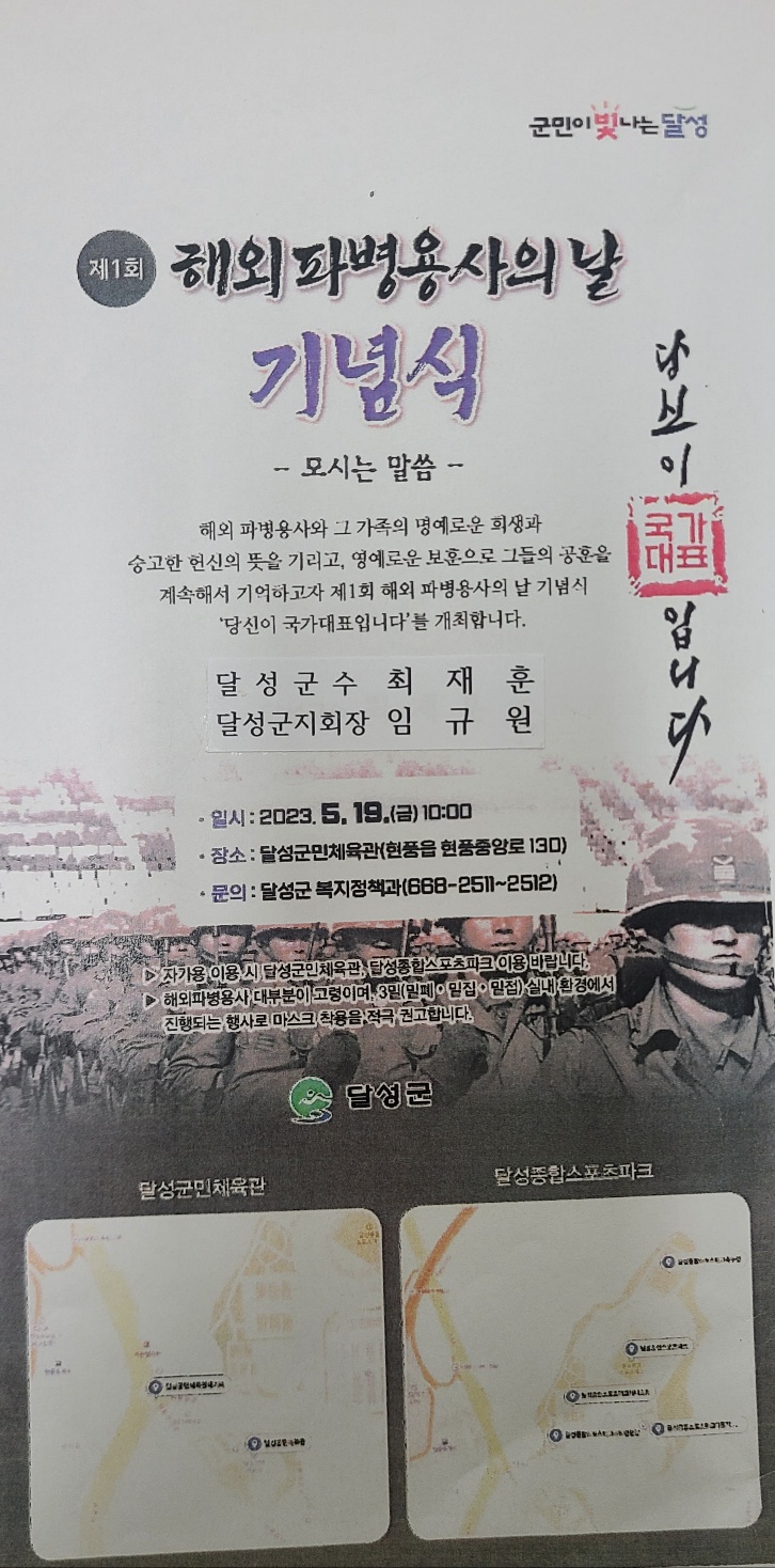 대구 달성군지회-제1회 해외파병용사의날 기념식 초대장.jpg