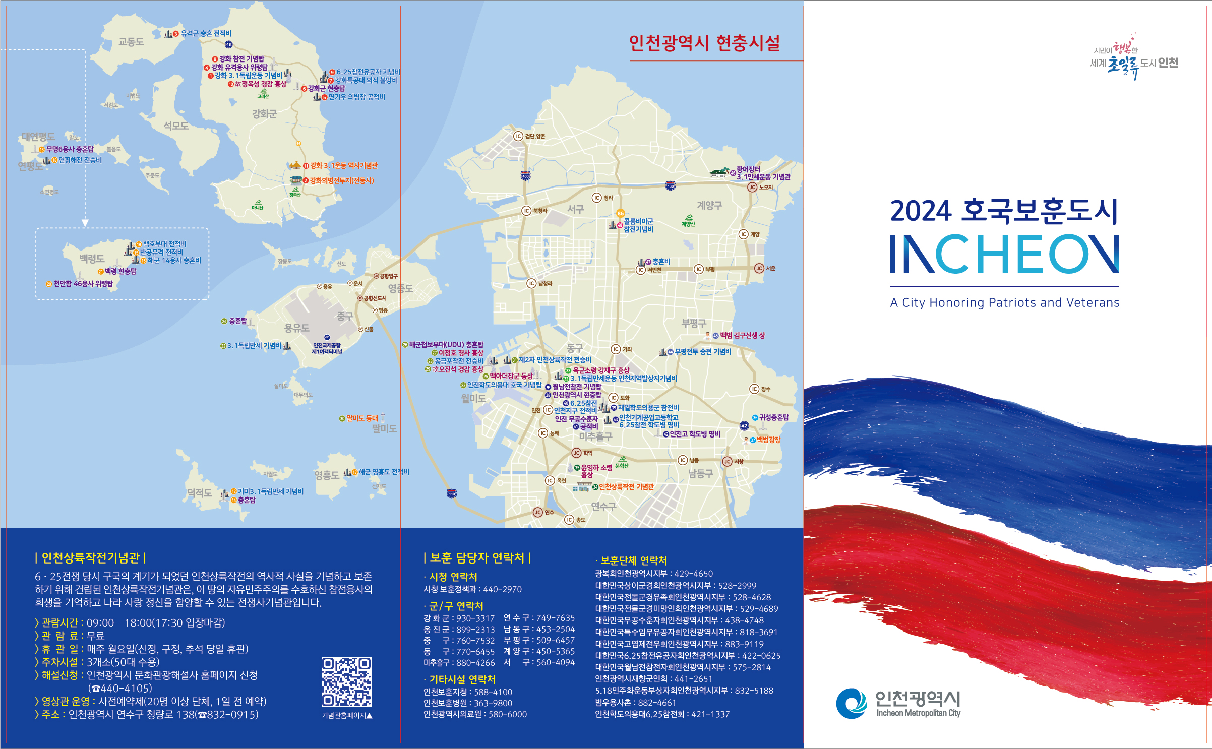 2024호국보훈도시인천 앞.jpg
