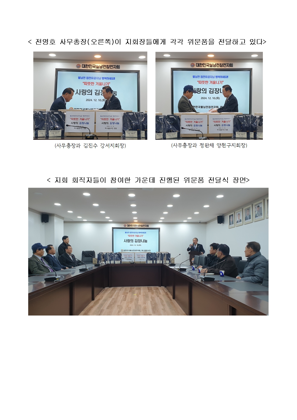 24-12-10 하나봄봉사단 따뜻한 겨울나기 위문품(김장김치) 전달식 (5)002.jpg