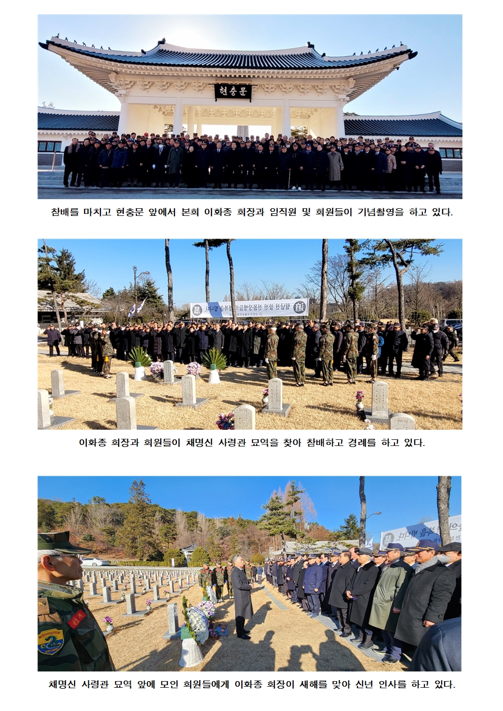 2025년 1월 2일 새해를 맞아 본회 이화종 회장을 비롯한 임직원 및 회원 300여 명이 서울국립현충원을 찾아 참배하였다002.jpg