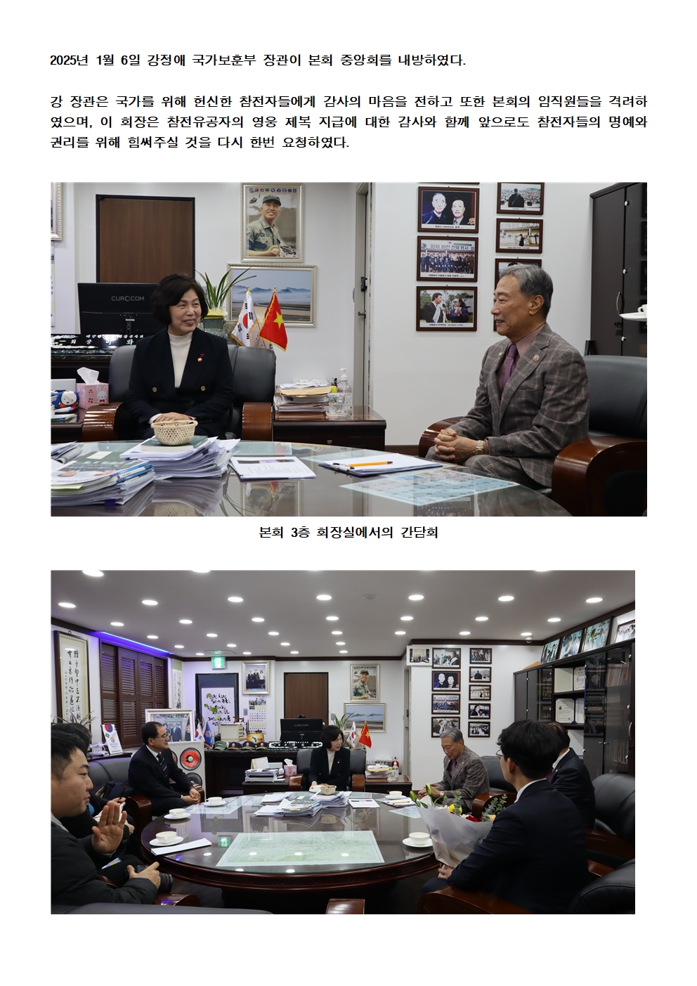 국가보훈부장관 2025년 신년인사차 본회 내방001.jpg