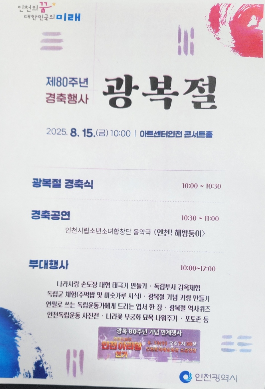 KakaoTalk_20250818_광복절6.jpg