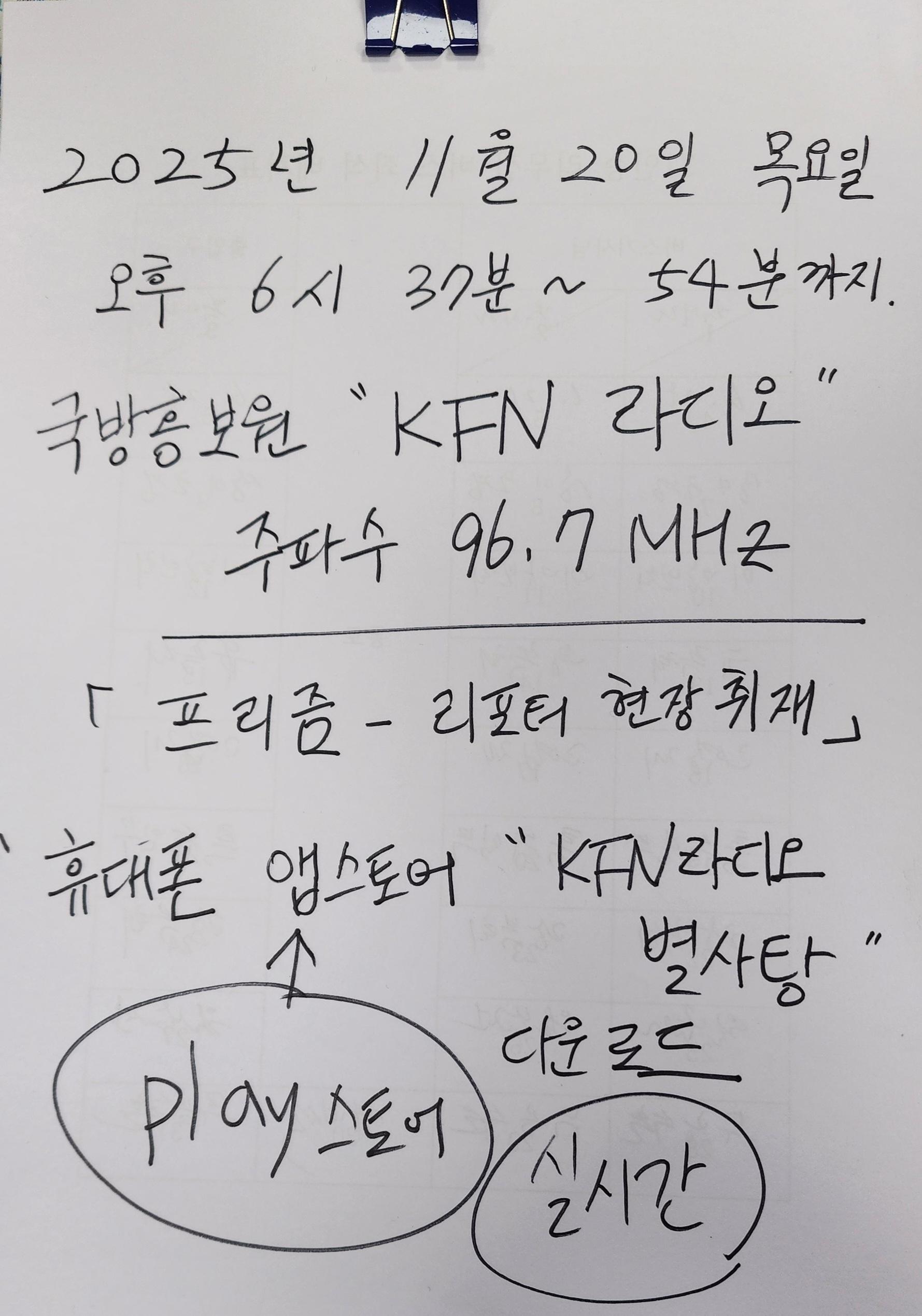 KakaoTalk_20251112_방송시간과 듣는 방법.jpg