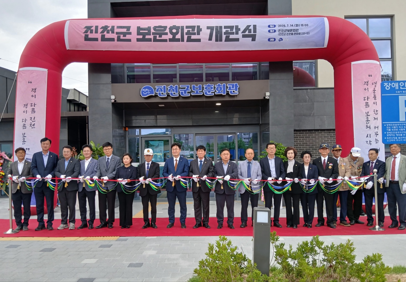 진천군 보훈회관 개관식.jpg